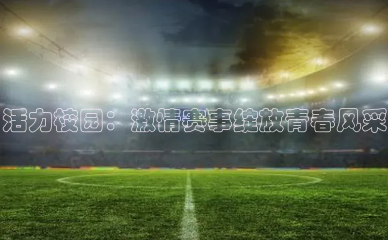 金年会诚信信誉至上